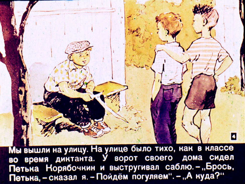 Кадр 4 диафильма «Звездный кит»