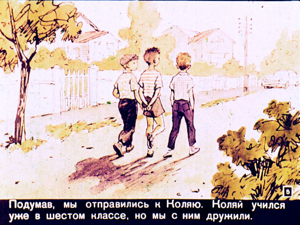Кадр 5 диафильма «Звездный кит»