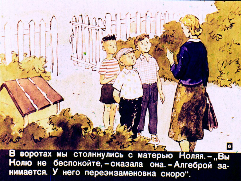 Кадр 6 диафильма «Звездный кит»