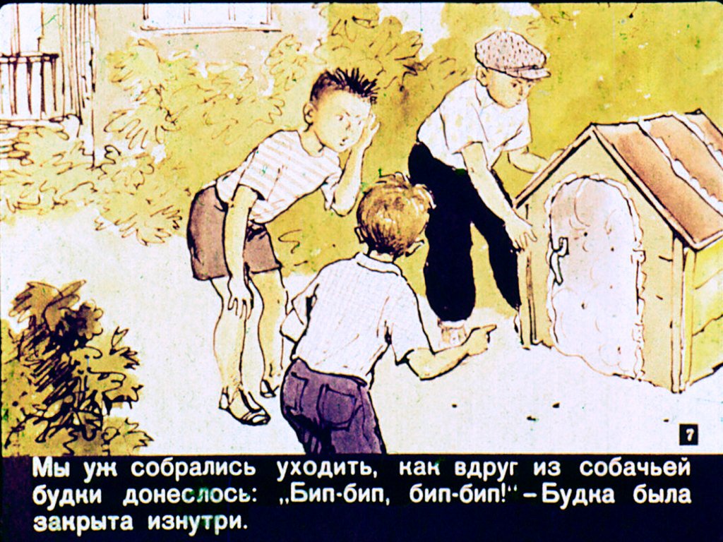 Кадр 7 диафильма «Звездный кит»