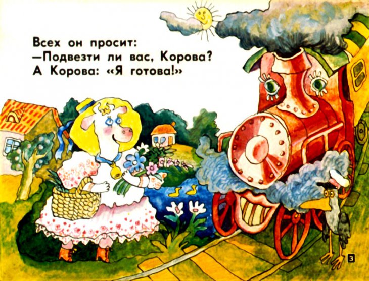 Кадр 3 диафильма «Паровозик-перевозик»