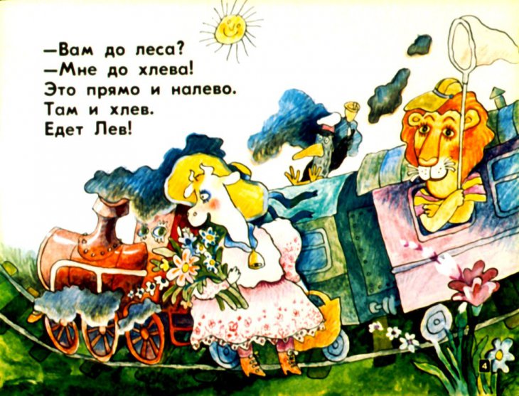 Кадр 4 диафильма «Паровозик-перевозик»
