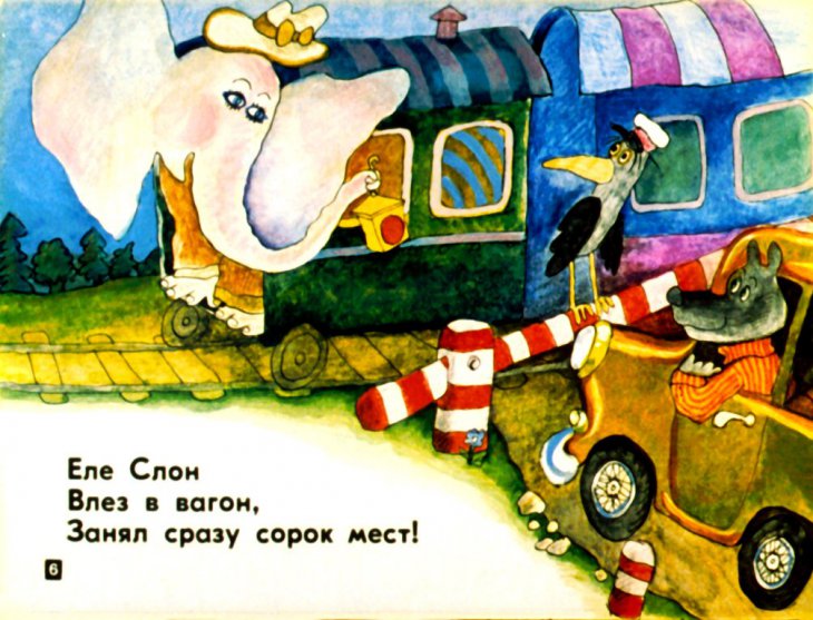 Кадр 6 диафильма «Паровозик-перевозик»