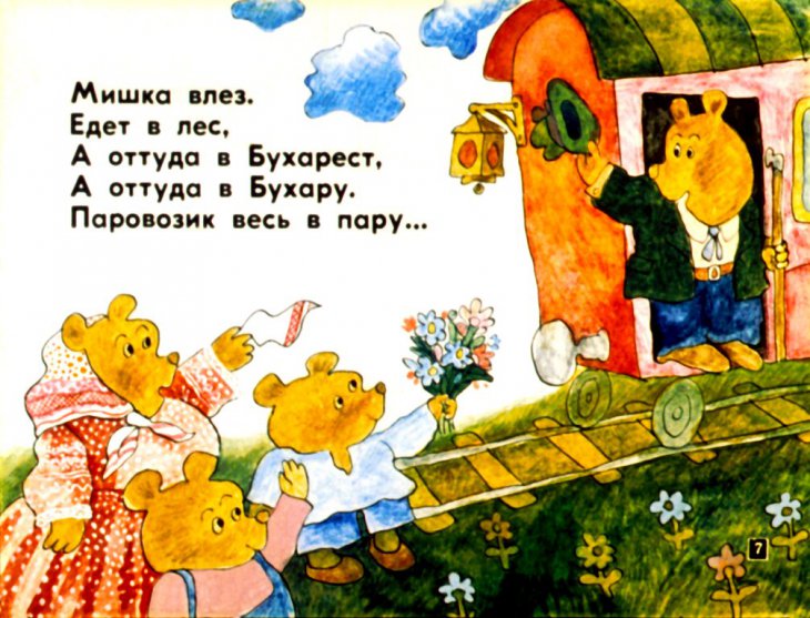 Кадр 7 диафильма «Паровозик-перевозик»