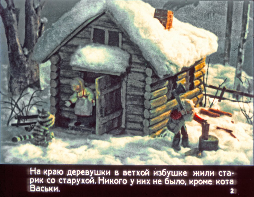Кадр 2 диафильма «Как звери елку искали»