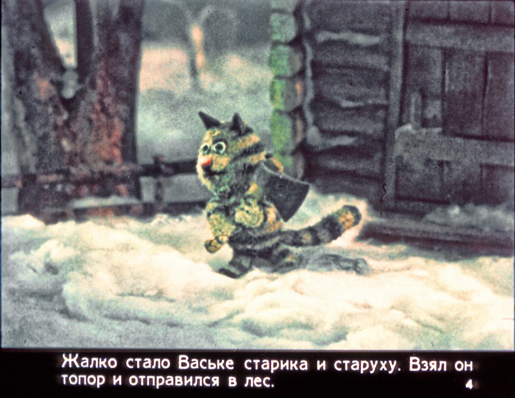Кадр 4 диафильма «Как звери елку искали»