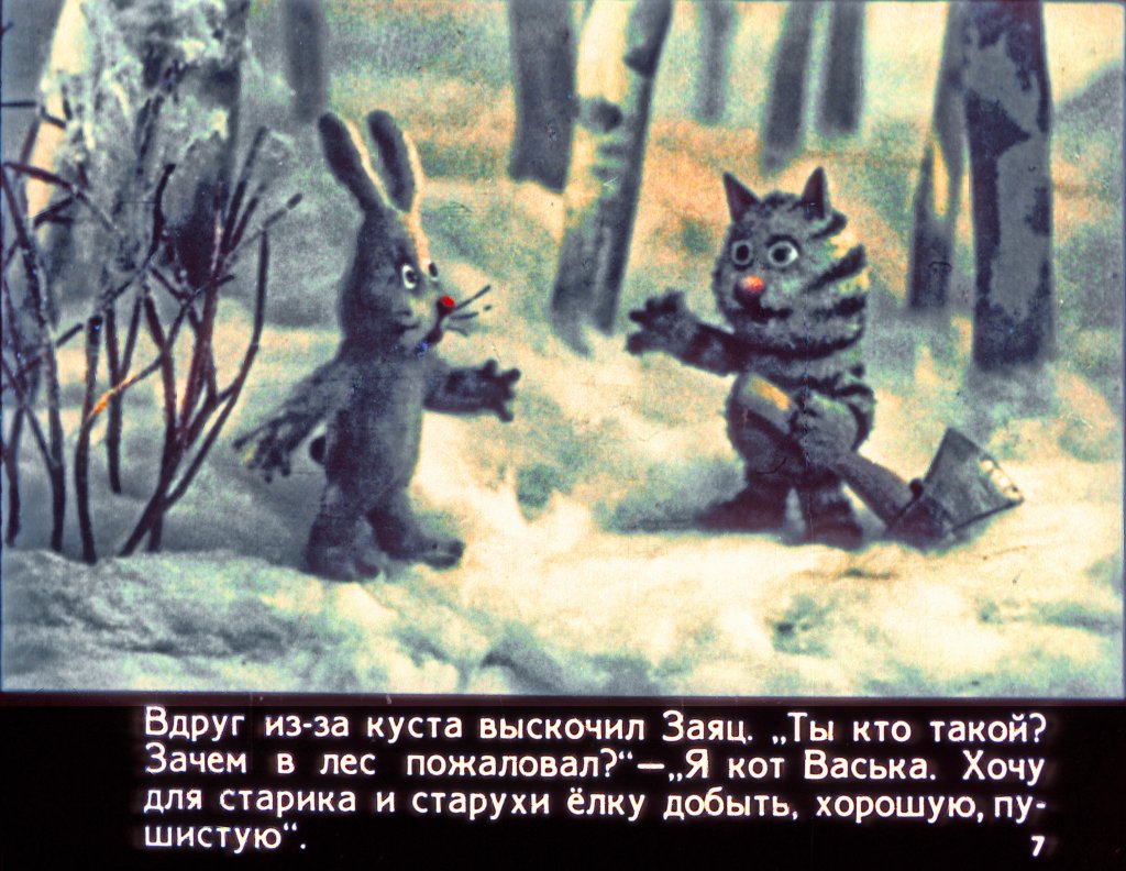 Кадр 7 диафильма «Как звери елку искали»