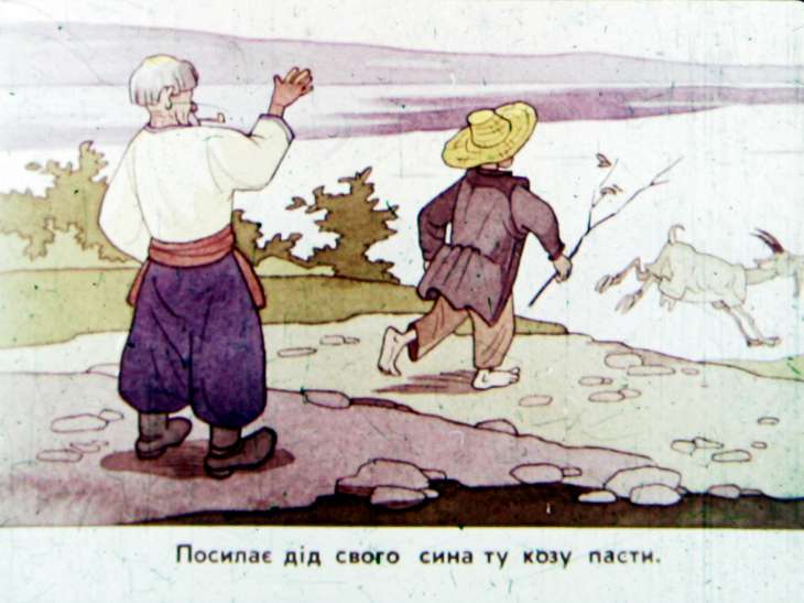 Кадр 3 диафильма «Коза-Дереза»