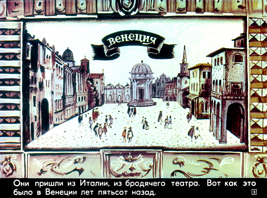Кадр 3 диафильма «Проделки Арлекина»