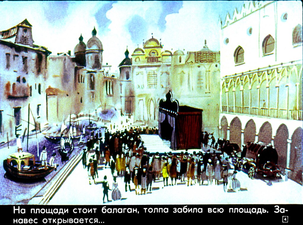 Кадр 4 диафильма «Проделки Арлекина»