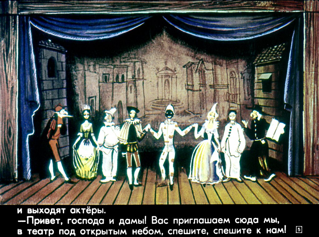 Кадр 5 диафильма «Проделки Арлекина»