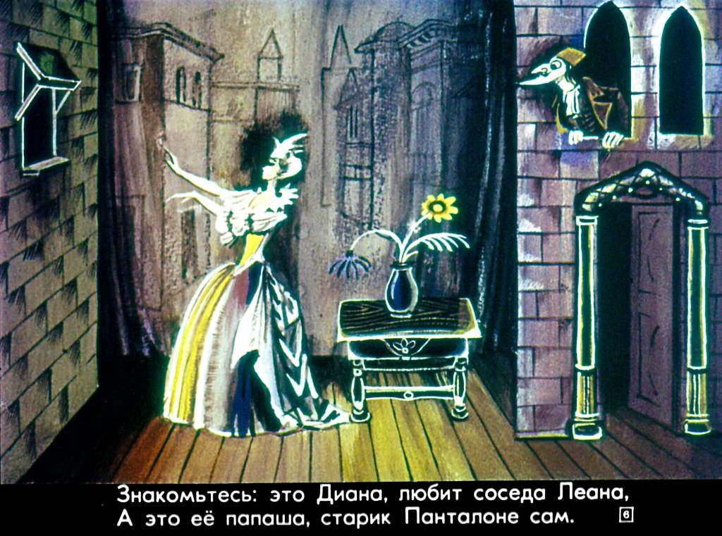 Кадр 6 диафильма «Проделки Арлекина»