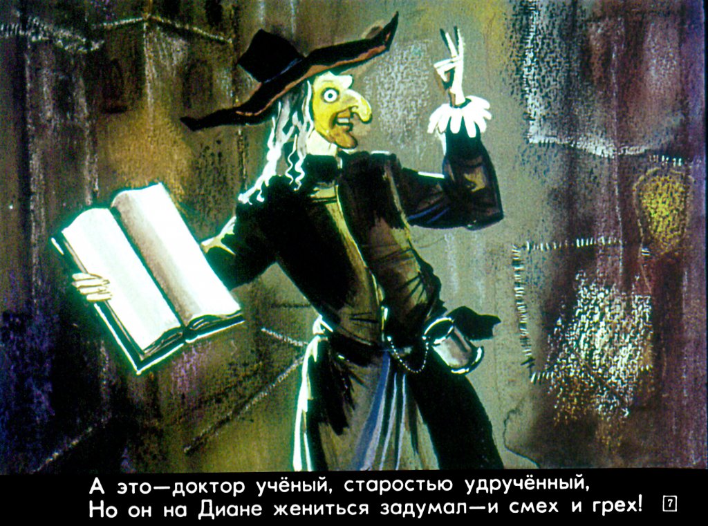 Кадр 7 диафильма «Проделки Арлекина»