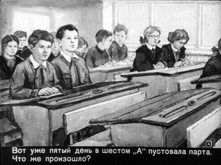Кадр 4 диафильма «Почему опустела парта»