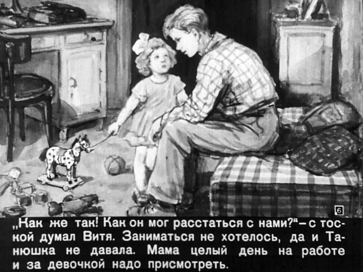 Кадр 6 диафильма «Почему опустела парта»