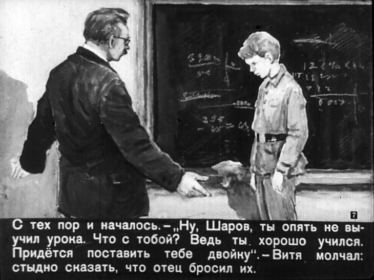 Кадр 7 диафильма «Почему опустела парта»