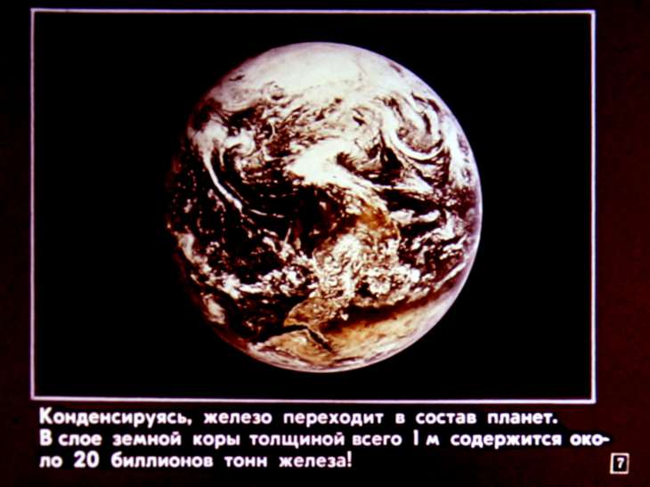 Кадр 7 диафильма «Железо и его соединения»