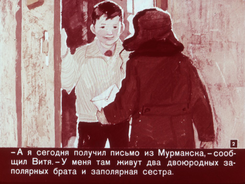 Кадр 2 диафильма «Тринадцатый лишний»