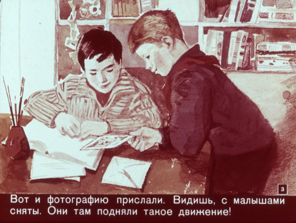 Кадр 3 диафильма «Тринадцатый лишний»