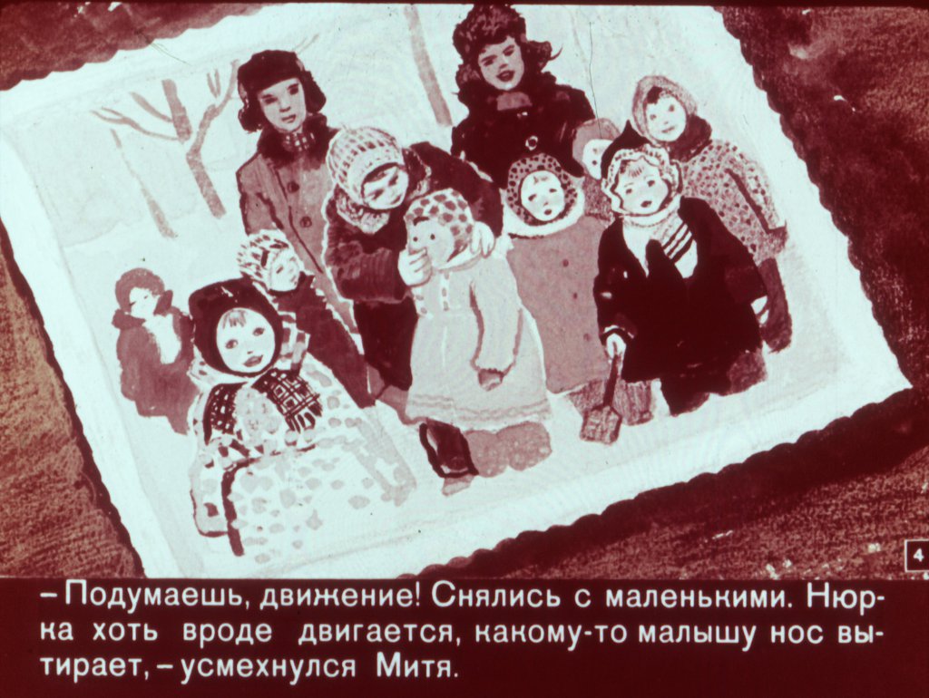 Кадр 4 диафильма «Тринадцатый лишний»