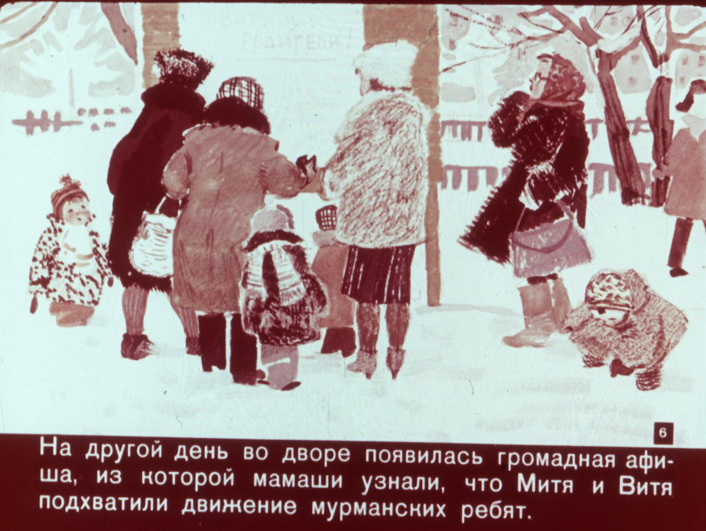 Кадр 6 диафильма «Тринадцатый лишний»