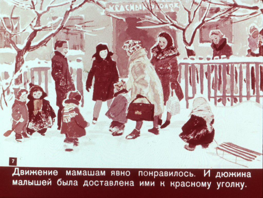 Кадр 7 диафильма «Тринадцатый лишний»