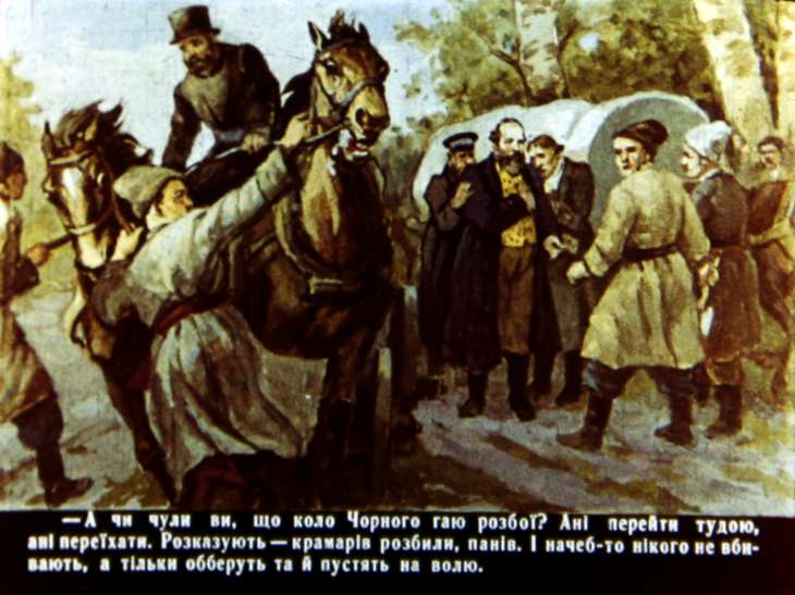 Кадр 6 диафильма «Кармалюк. Часть 2»