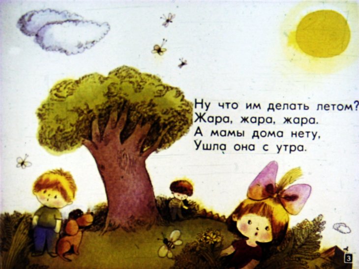 Кадр 3 диафильма «Смешные человечки»