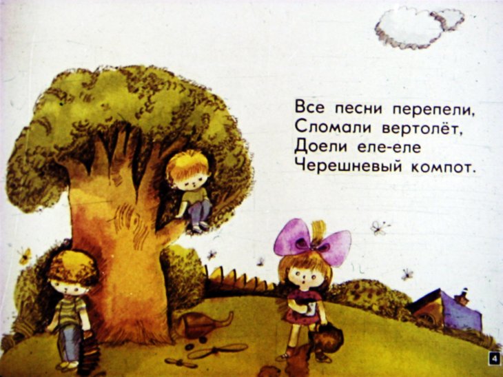 Кадр 4 диафильма «Смешные человечки»