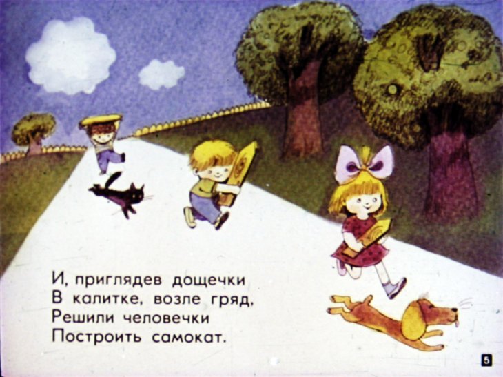 Кадр 5 диафильма «Смешные человечки»