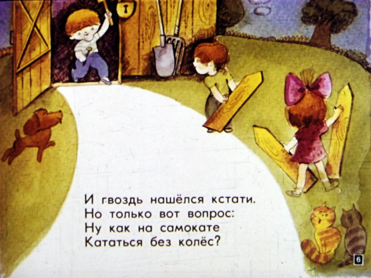 Кадр 6 диафильма «Смешные человечки»