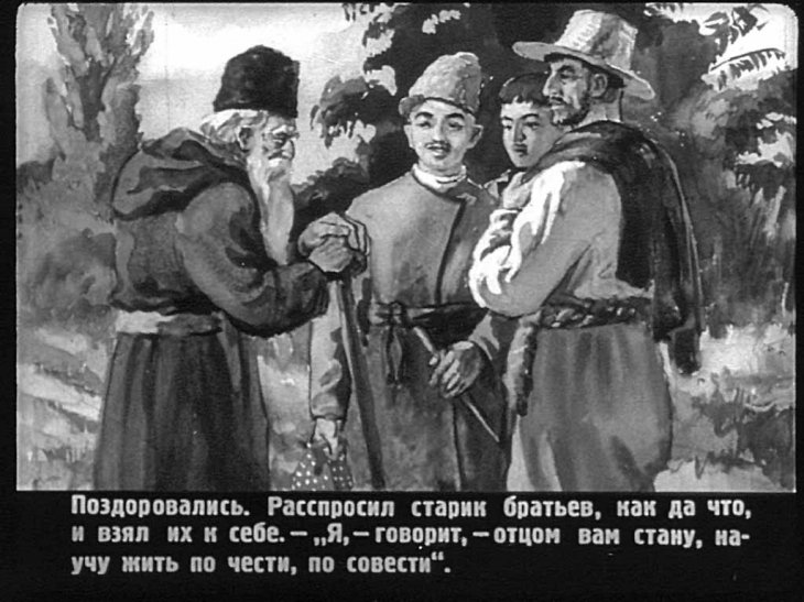 Кадр 5 диафильма «Названый отец»