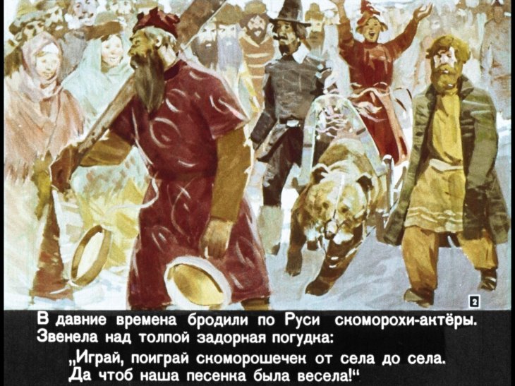 Кадр 2 диафильма «Скоморох Петрушка»