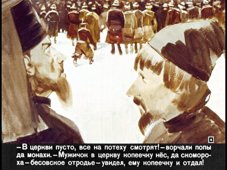 Кадр 4 диафильма «Скоморох Петрушка»