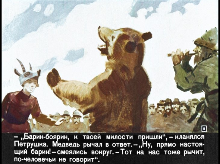 Кадр 5 диафильма «Скоморох Петрушка»
