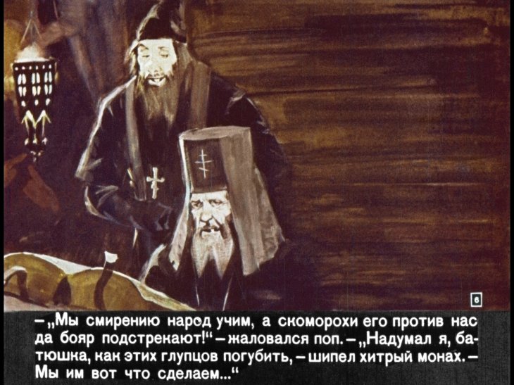 Кадр 6 диафильма «Скоморох Петрушка»