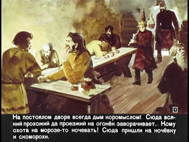 Кадр 7 диафильма «Скоморох Петрушка»