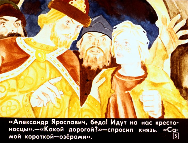 Кадр 5 диафильма «Чудское побоище»