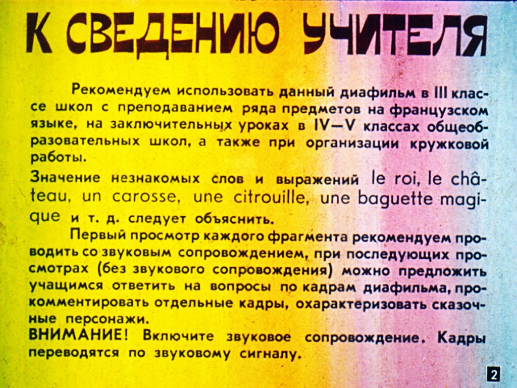 Кадр 2 диафильма «По страницам сказок Ш. Перро»