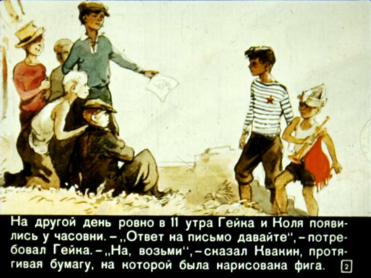 Кадр 2 диафильма «Тимур и его команда. Часть 2»