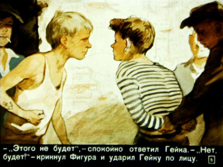 Кадр 5 диафильма «Тимур и его команда. Часть 2»