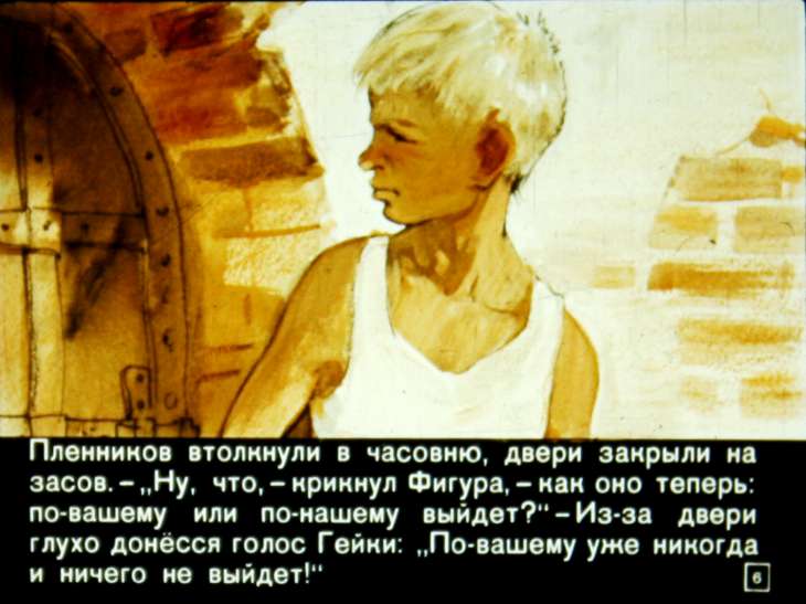 Кадр 6 диафильма «Тимур и его команда. Часть 2»