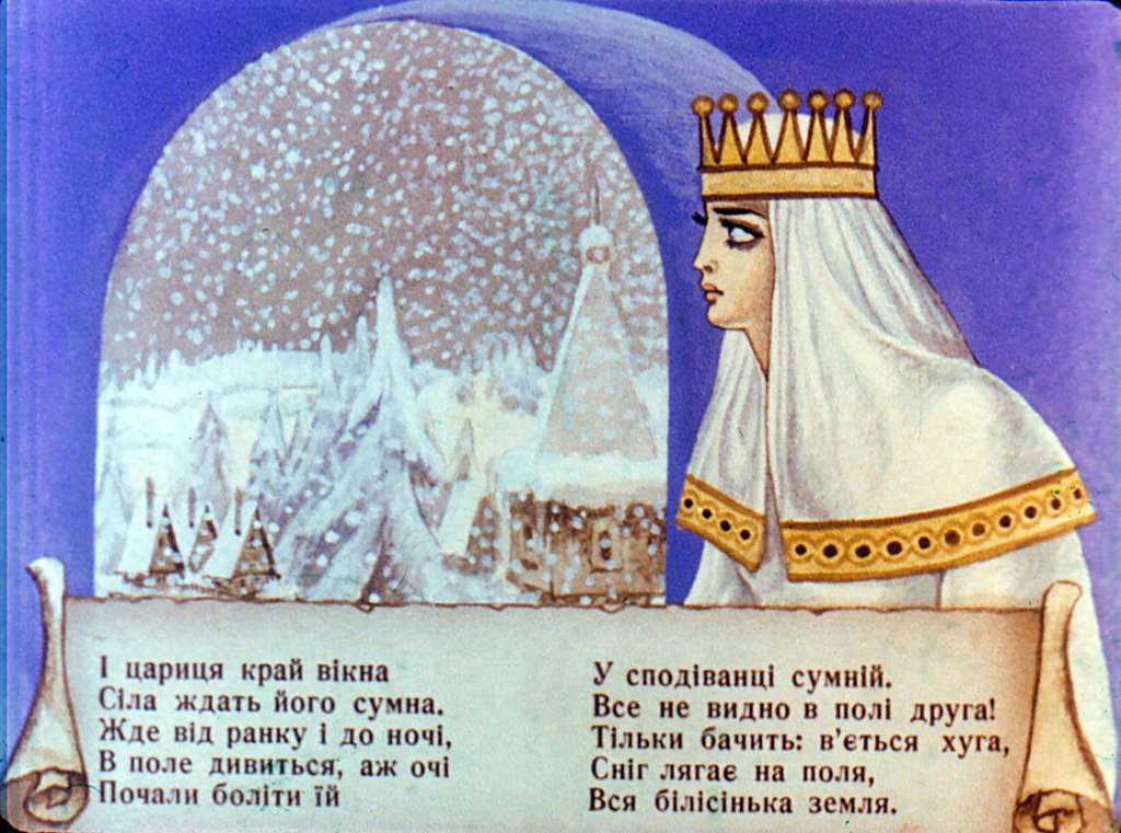 Кадр 3 диафильма «Сказка о мертвой царевне и семи богатырях. Часть 1»