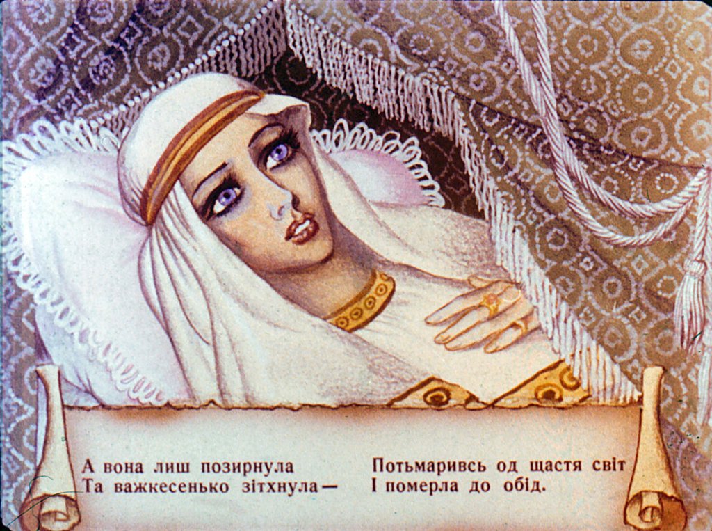 Кадр 6 диафильма «Сказка о мертвой царевне и семи богатырях. Часть 1»