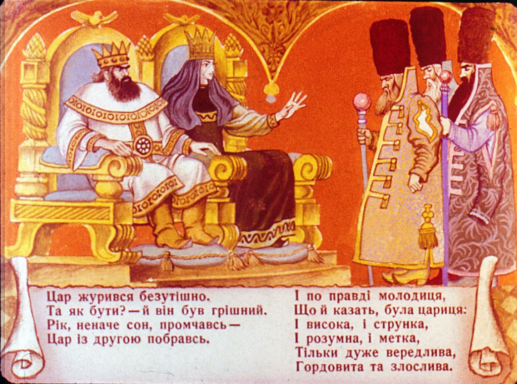Кадр 7 диафильма «Сказка о мертвой царевне и семи богатырях. Часть 1»