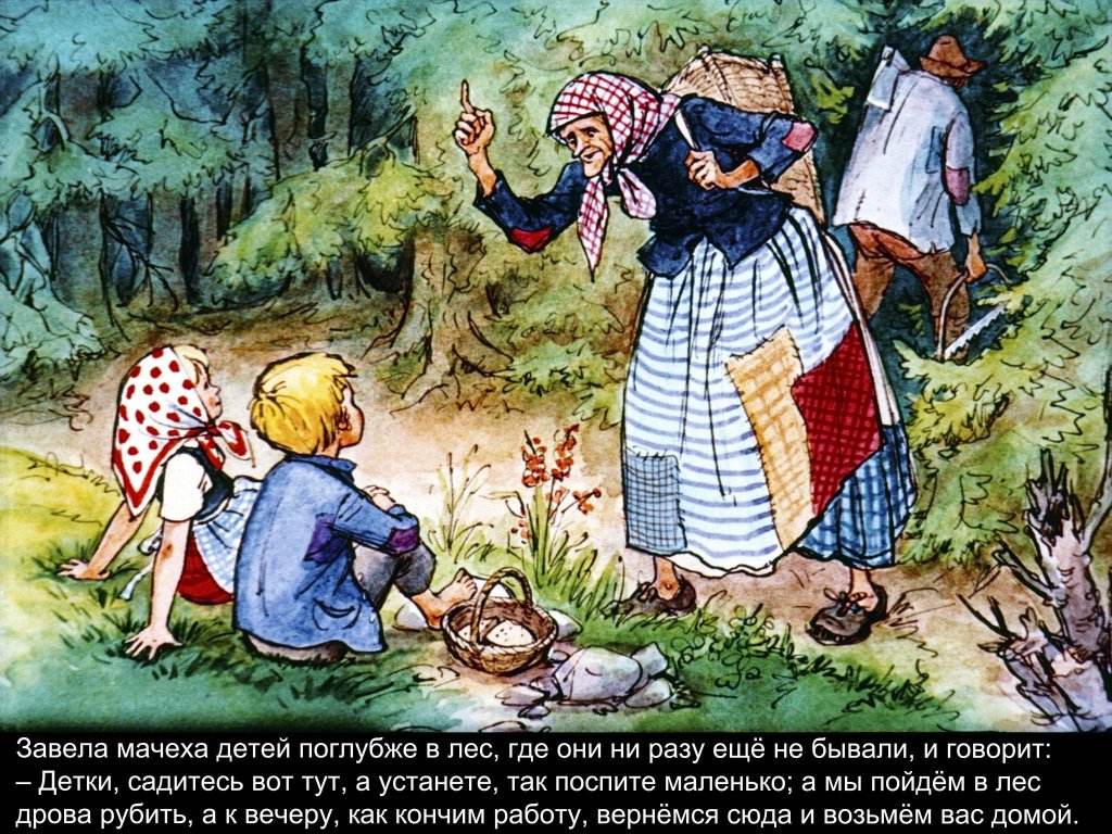 Кадр 3 диафильма «Гензель и Гретель»