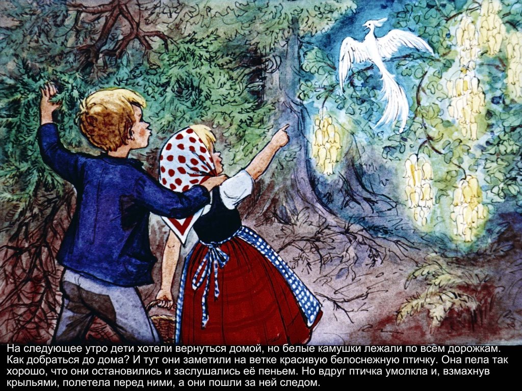 Кадр 6 диафильма «Гензель и Гретель»