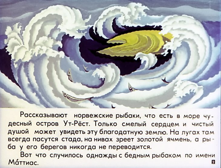 Кадр 1 диафильма «Вороны Ут-Реста»