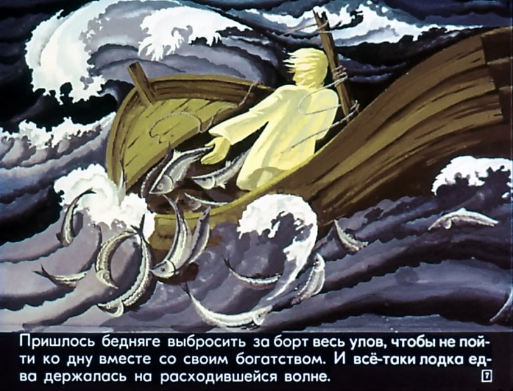 Кадр 6 диафильма «Вороны Ут-Реста»