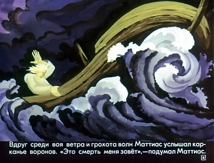 Кадр 7 диафильма «Вороны Ут-Реста»